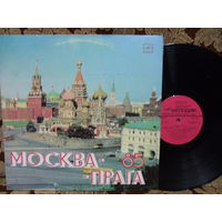 Виниловая пластинка МОСКВА-ПРАГА-85.