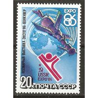 1986 СССР Всемирная выставка Экспо-86 ()