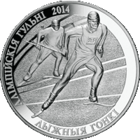 Лыжные гонки. Олимпийские игры 2014 года.  20 рублей. 2012 год