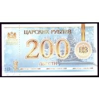 Сертификат Царское золото на 200 рублей