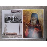 Религиозная открытка Прп. Иустин (Попович)