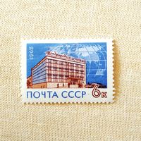 Марка СССР 1963 Почтамп