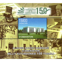 150 лет Национальной библиотеки Узбекистана имени Алишера Навои Узбекистан 2020 год 1 блок
