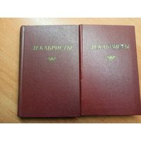 "Декабристы" Антология в двух томах