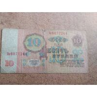 10 рублей 1961 серия Эн