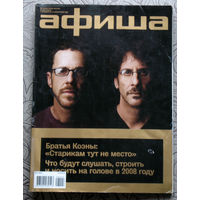 Журнал Афиша январь-февраль 2008