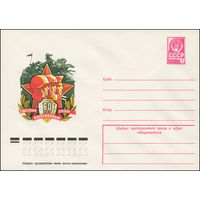 Художественный маркированный конверт СССР N 12623 (25.01.1978) 60 лет Советским Вооруженным Силам