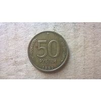 Россия. 50 рублей, 1993 "ММД". не магнетик. (D-37.2)
