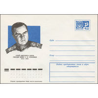 Художественный маркированный конверт СССР N 76-386 (28.06.1976) Герой Советского Союза гвардии майор С.Д. Герасимов  1915-1944