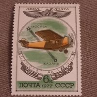 СССР 1977. Самолет АК-1 1924. Марка из серии