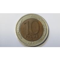 10 рублей 1991 ГКЧП