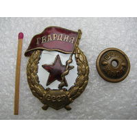 Знак. Гвардия СССР.