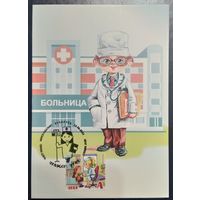 Беларусь 2023 КМ Профессия врач, тираж 30 шт.