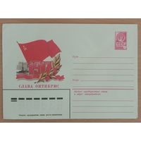 Художественный маркированный конверт СССР 1982 ХМК Слава Октябрю