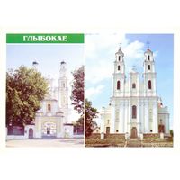 1998 ДМПК Беларусь Глубокое церковь костёл