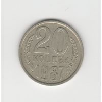 20 копеек СССР 1987 Лот 8334