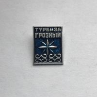 Турбаза Грозный