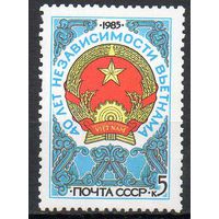 Вьетнам СССР 1985 год (5666) серия из 1 марки