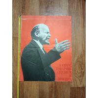 Плакат агитация Ленин размер 55 * 43 см.