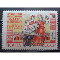 1961, Хор им. Пятницкого**