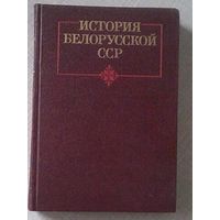 История Белорусской ССР