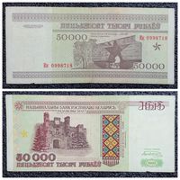 50000 рублей Беларусь 1995 г. серия Кк