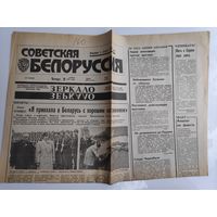 Газета "Советская Белоруссия", Четверг, 19 ноября 1992 года.