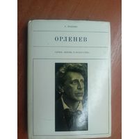 Александр Мацкин "Орленев" из серии "Жизнь в искусстве"