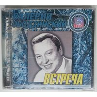 CD Валерий Ободзинский – Встреча