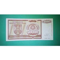 Банкнота 50 000 динаров  Сербская краина 1993 г.