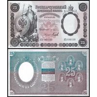 [КОПИЯ] 25 рублей 1899г. Упр. Плеске