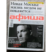 Журнал Афиша октябрь 2010
