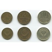 СССР. 1, 2 и 10 копеек (1972)