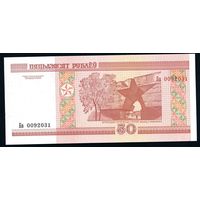 Беларусь 50 рублей 2000 года серия Бв - UNC