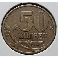 Россия 50 копеек, 1997    СП