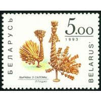 Изделия из соломки Беларусь 1993 год (29) 1 марка