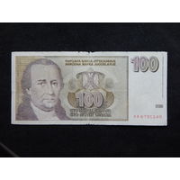 Югославия 100 динар 1996г.