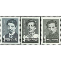 Деятели компартии СССР 1968 год (3666-3668) серия из 3-х марок