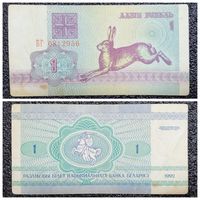 1 рубль Беларусь 1992 г. серия БГ