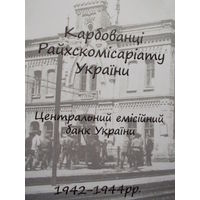 Комплект разделителей в альбом ОПТИМА бон Райхскомиссариата 1942-1944 г.г.