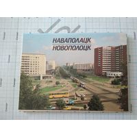 Набор открыток НОВОПОЛОЦК 11 шт. 1988 СССР