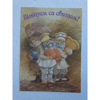 Валынец вiншуем са святам 1992 открытка Беларусь 10х15 см