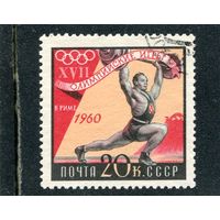 СССР 1960.. Летние олимпийские игры. Штанга