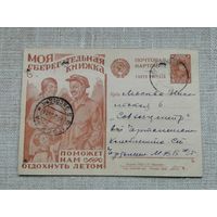 Почтовая агитационная карточка 1929  Моя сберегательная книжка поможет нам отдохнуть летом