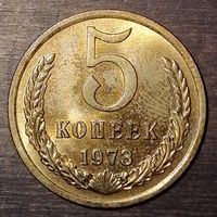 5 копеек 1973 года #2, UNC, штемпельный блеск, матовый рельеф