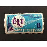 100 лет союзу электросвязи. СССР,1965, марка