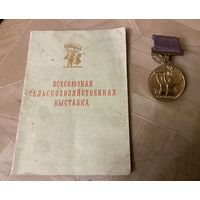 Медаль участника ВСХВ с доком (1957 г)