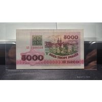 Беларусь, 5000 рублей 1992 г., серия АЯ, UNC-