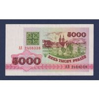 Беларусь, 5000 рублей 1992 г., серия АЯ, aUNC