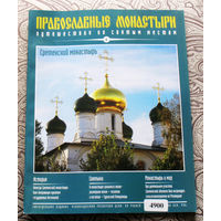 Журнал "Православные монастыри" номер 6